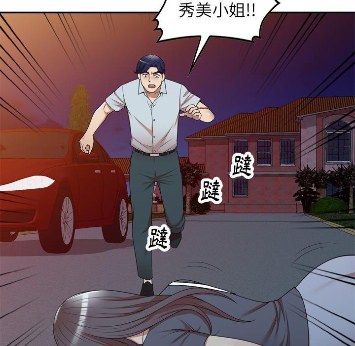媽媽是球僮 第 12 話 第40页