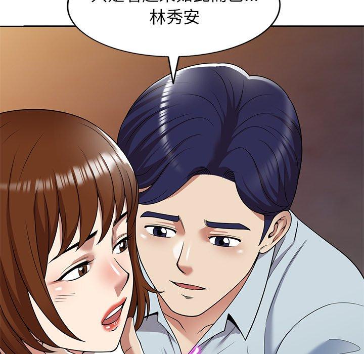 媽媽是球僮 第 13 話 第43页