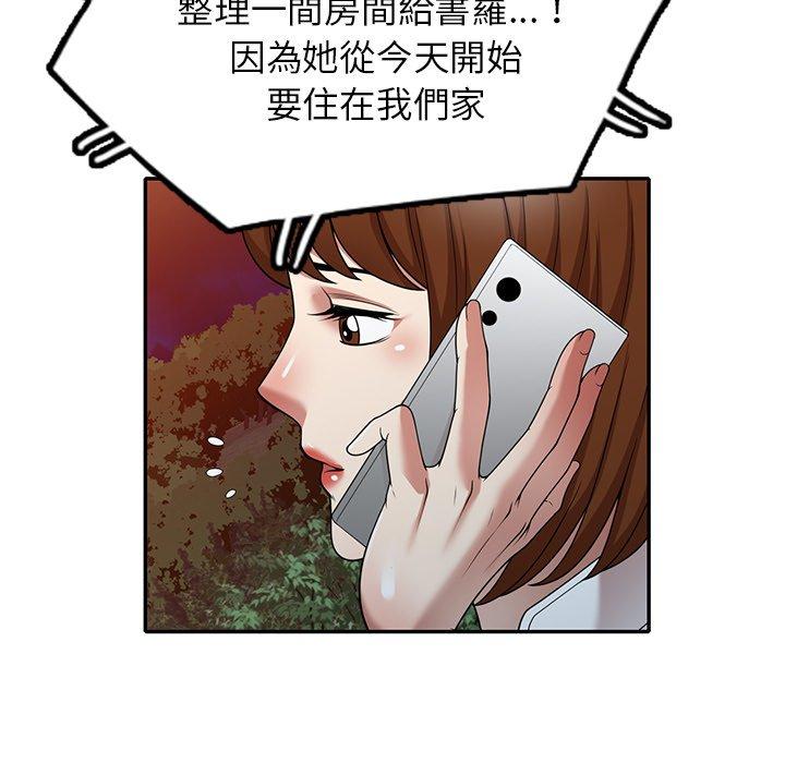 媽媽是球僮 第 13 話 第87页