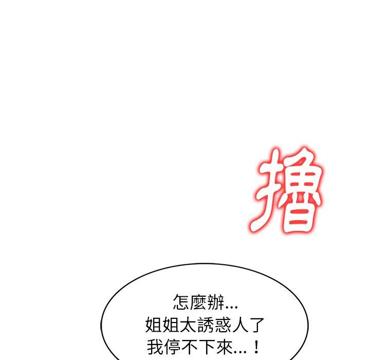 媽媽是球僮 第 14 話 第24页