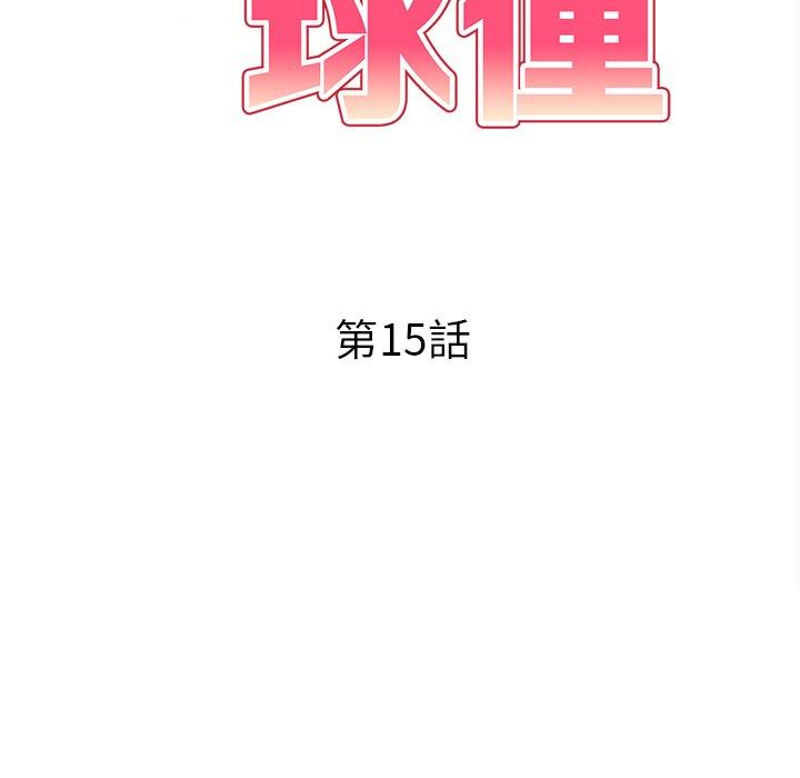 媽媽是球僮 第 15 話 第19页