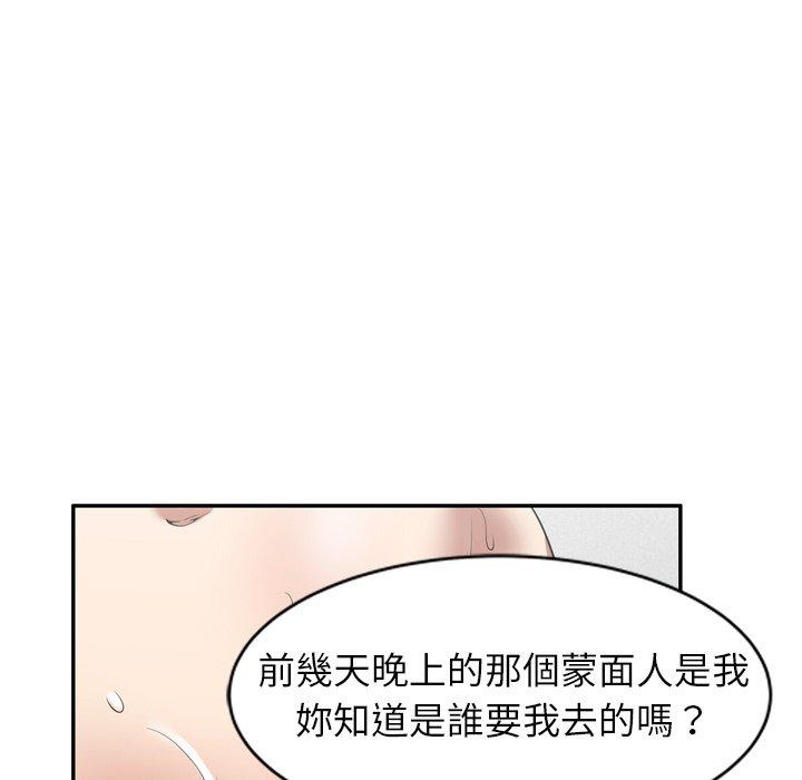 媽媽是球僮 第 15 話 第67页