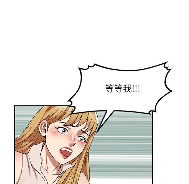 媽媽是球僮 第 15 話 第97页