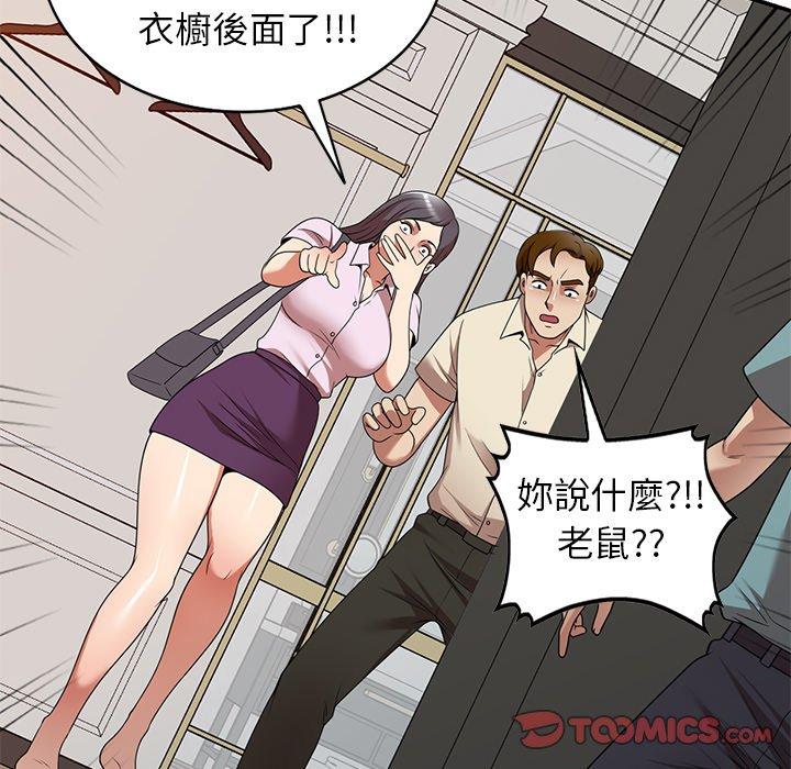 媽媽是球僮 第 18 話 第39页