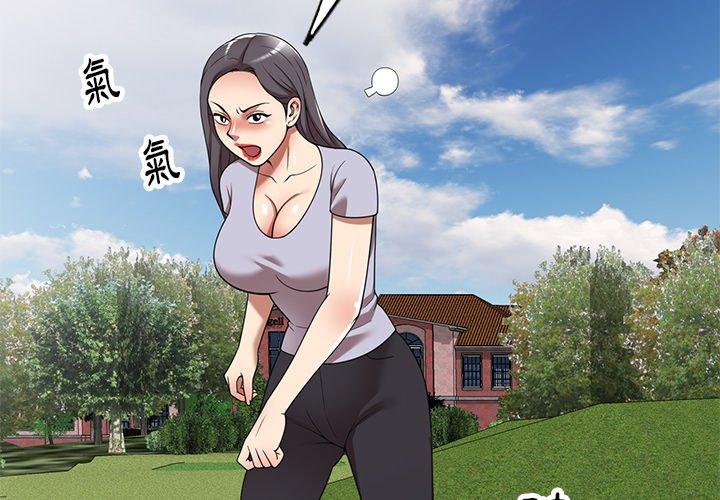 媽媽是球僮 第 19 話 第2页
