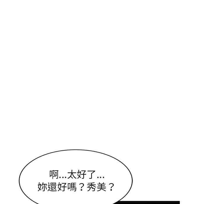 媽媽是球僮 第 19 話 第42页