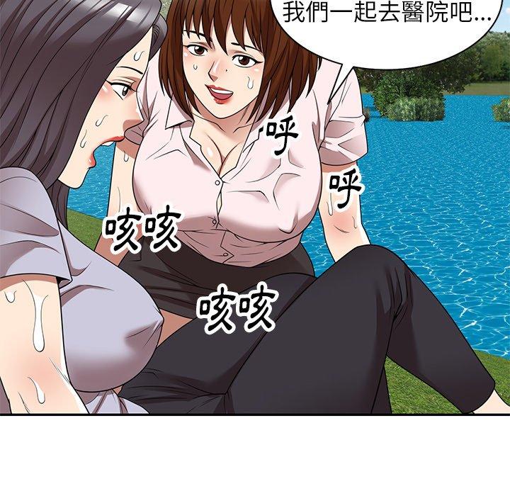 媽媽是球僮 第 19 話 第45页