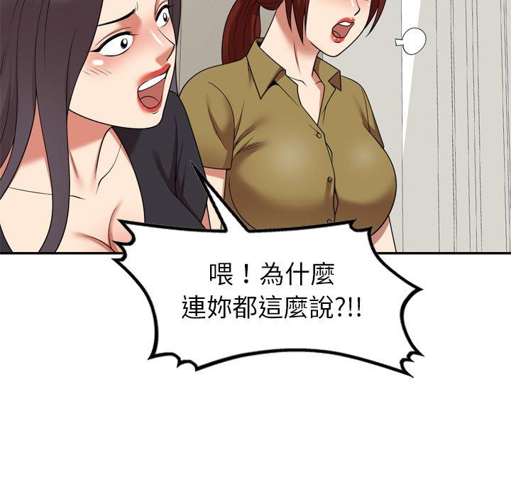媽媽是球僮 第 20 話 第50页
