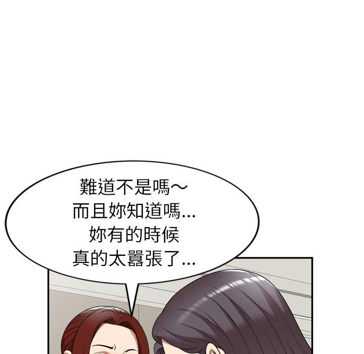 媽媽是球僮 第 20 話 第51页