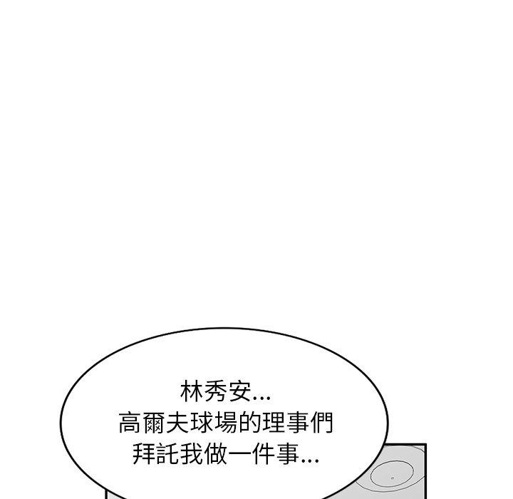 媽媽是球僮 第 20 話 第140页