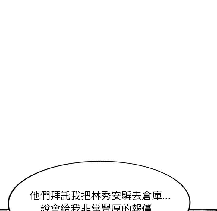 媽媽是球僮 第 20 話 第142页