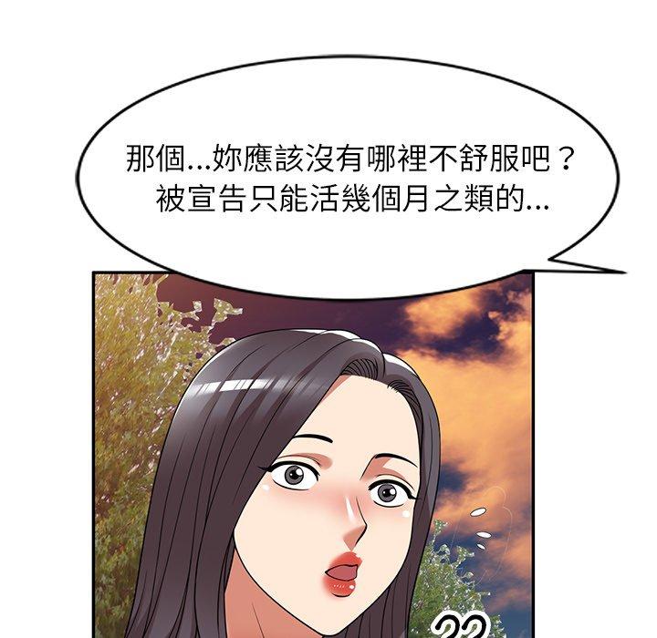 媽媽是球僮 第 21 話 第44页