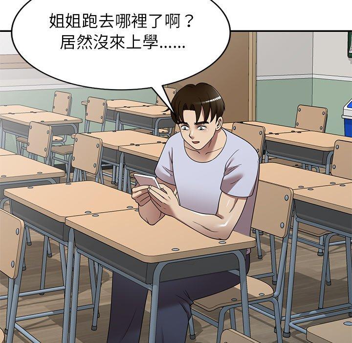 媽媽是球僮 第 21 話 第52页