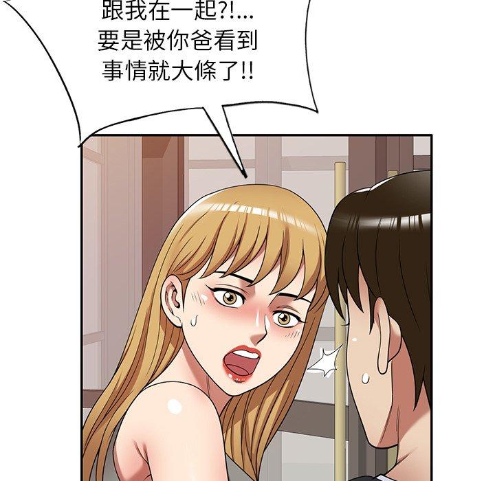 媽媽是球僮 第 22 話 第6页