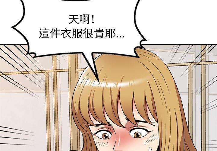 媽媽是球僮 第 23 話 第4页