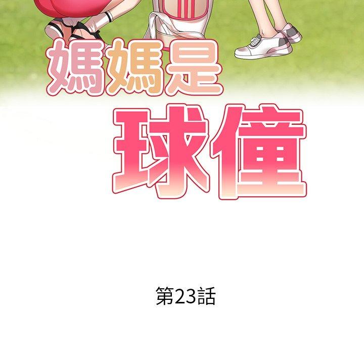 媽媽是球僮 第 23 話 第16页