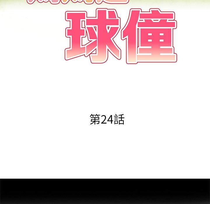 媽媽是球僮 第 24 話 第16页