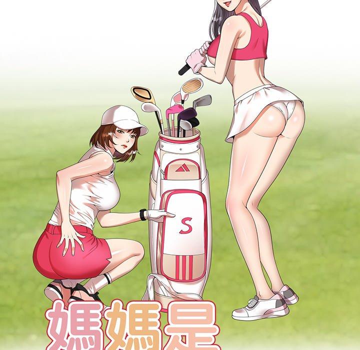 媽媽是球僮 第 24 話 第15页