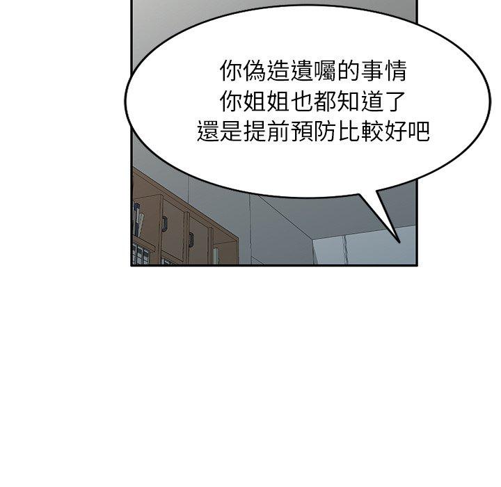 媽媽是球僮 第 26 話 第5页