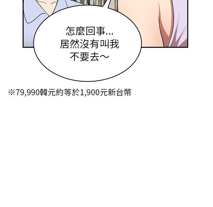 媽媽是球僮 第 26 話 第32页