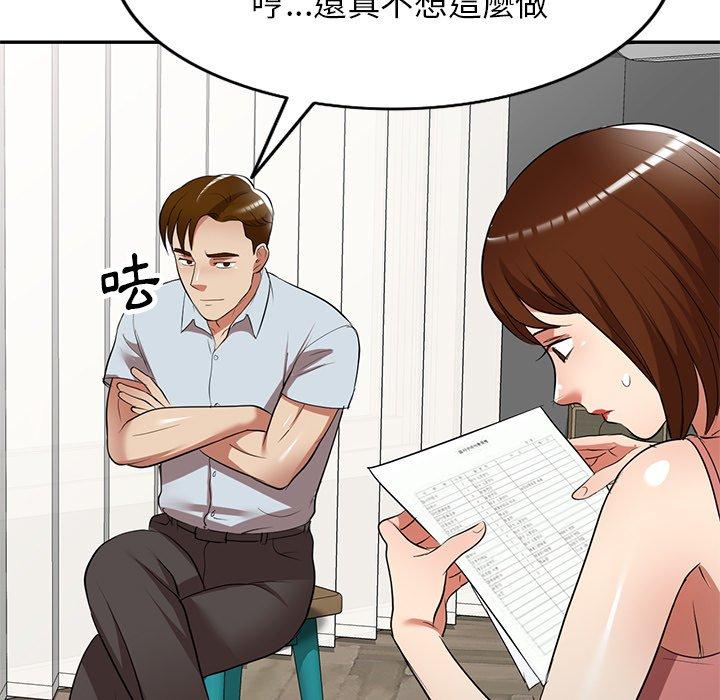 媽媽是球僮 第 26 話 第42页