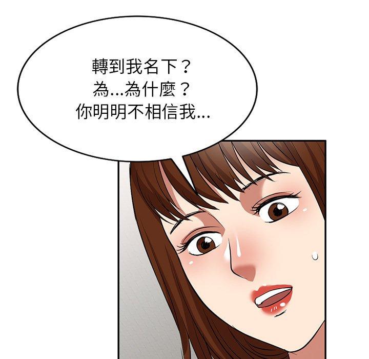 媽媽是球僮 第 26 話 第44页