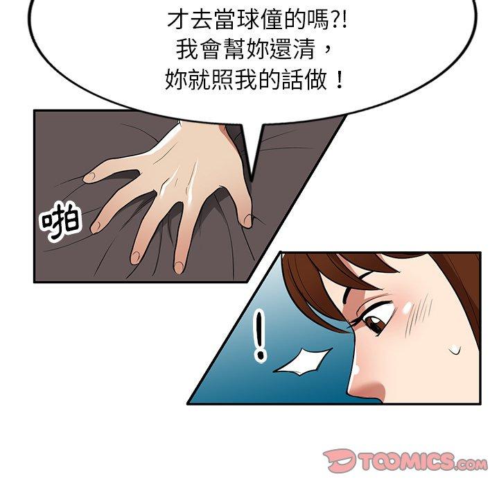 媽媽是球僮 第 26 話 第57页