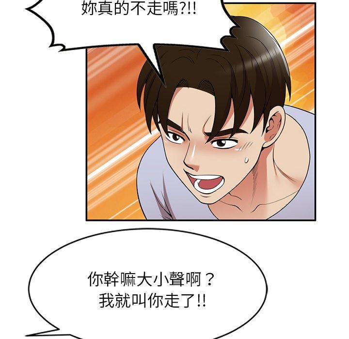 媽媽是球僮 第 27 話 第44页