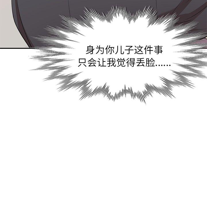 媽媽是球僮 第 27 話 第59页