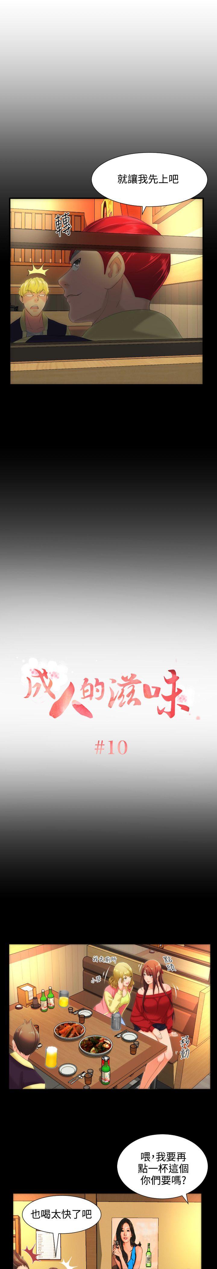 成人的滋味 第10話 第1页
