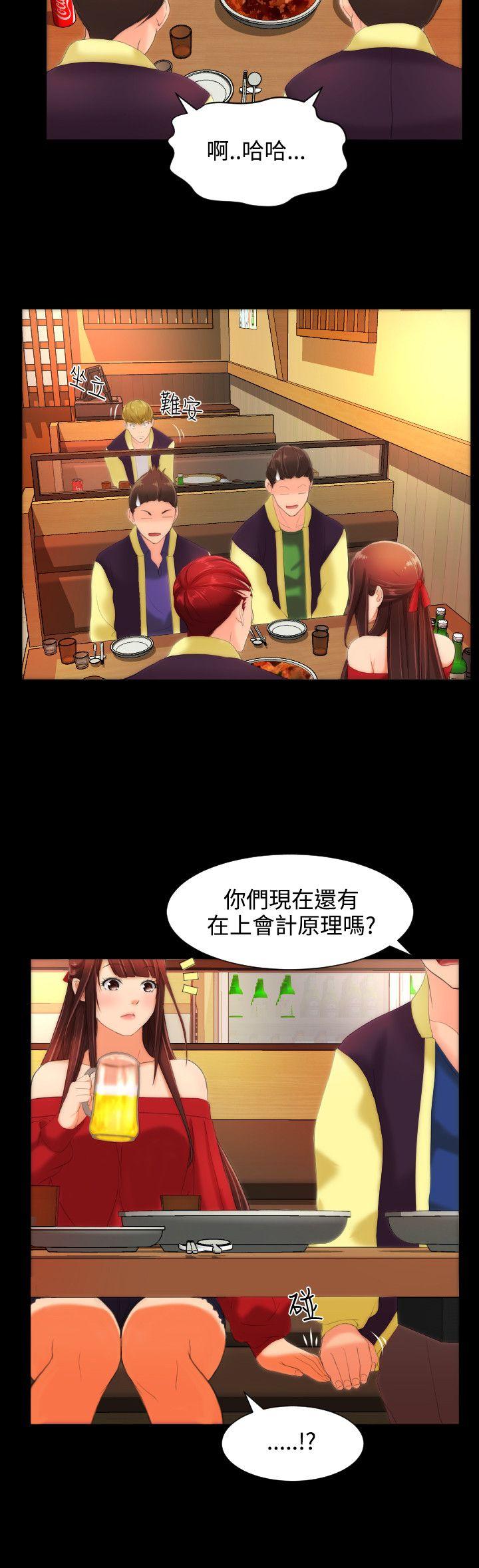 成人的滋味 第10話 第3页