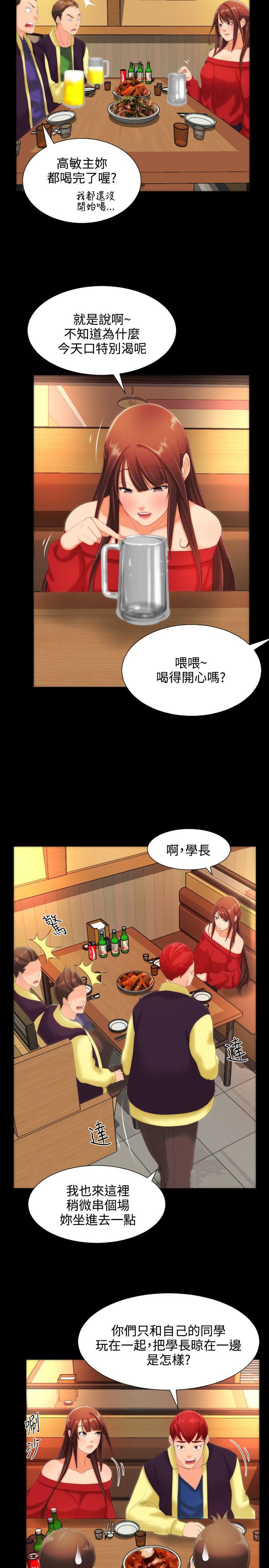 成人的滋味 第10話 第2页