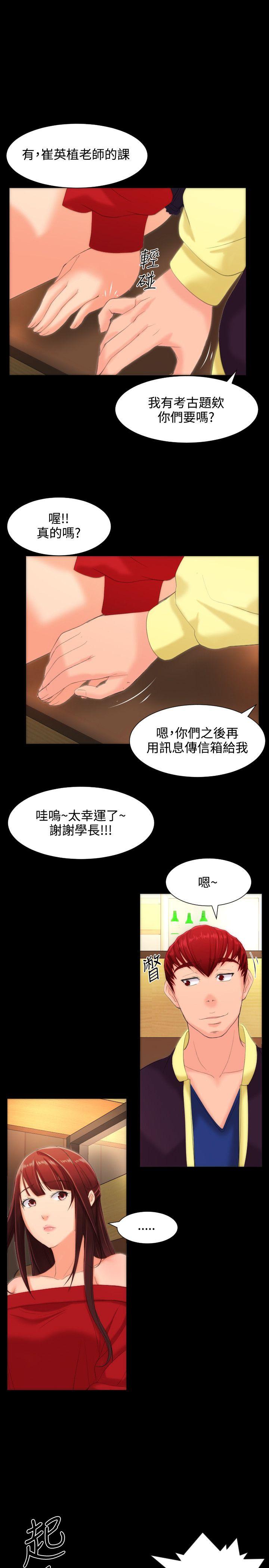 成人的滋味 第10話 第4页