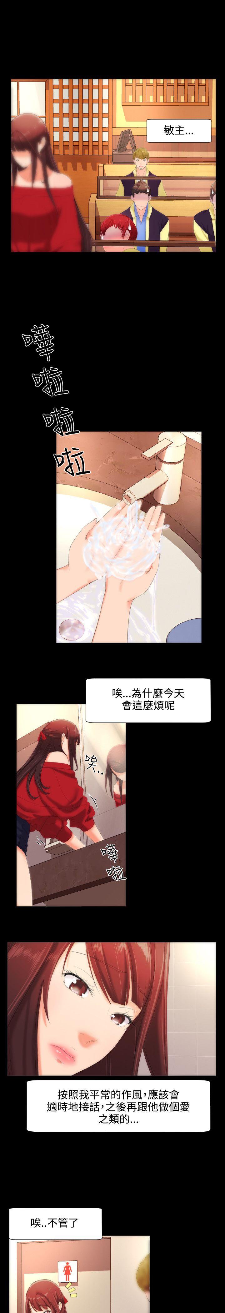 成人的滋味 第10話 第6页