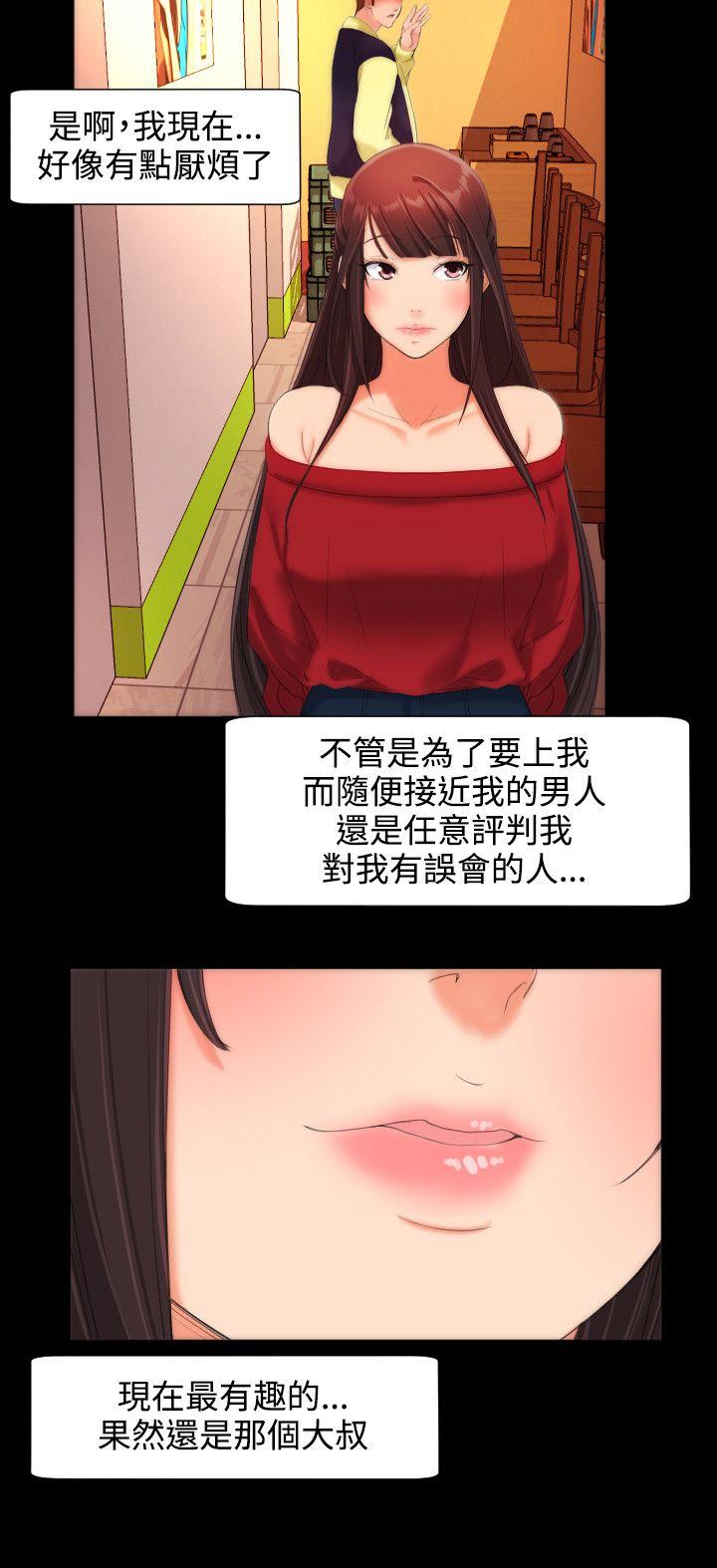 成人的滋味 第10話 第11页
