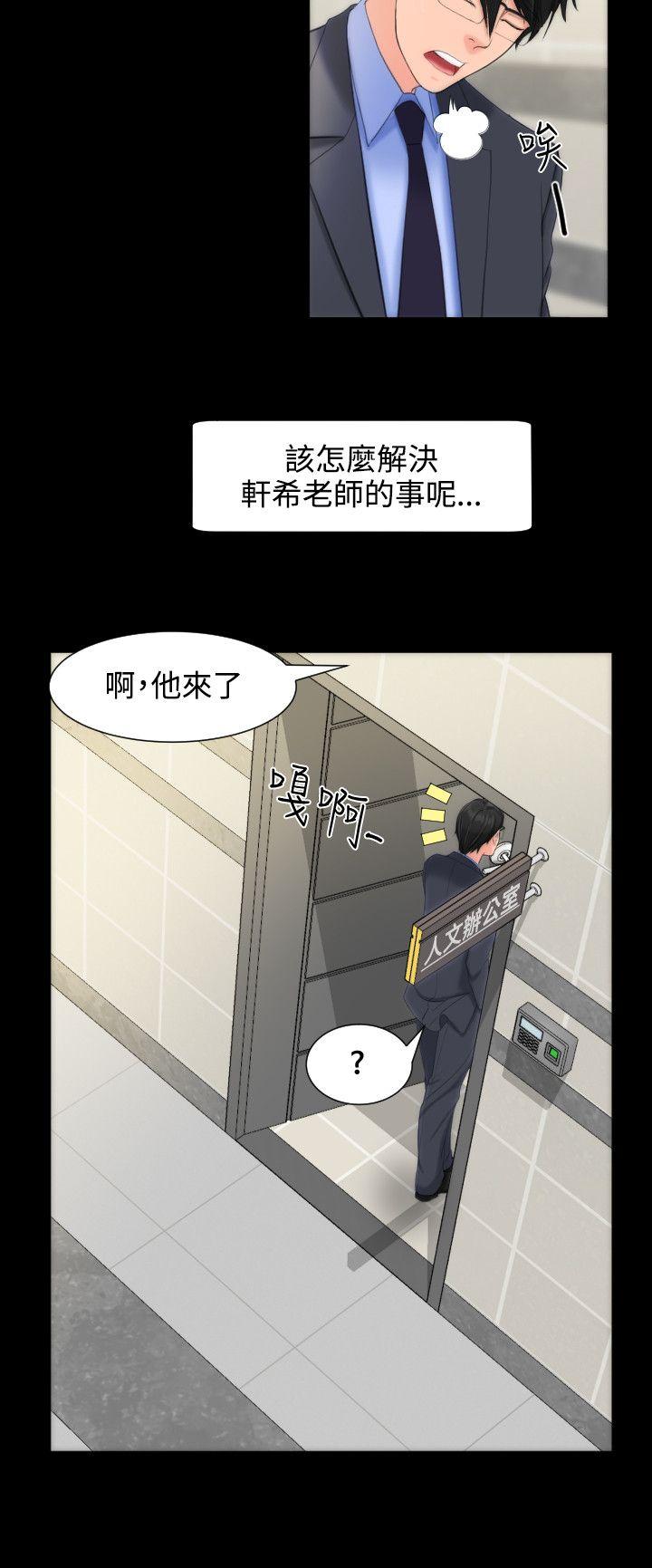 成人的滋味 第10話 第22页