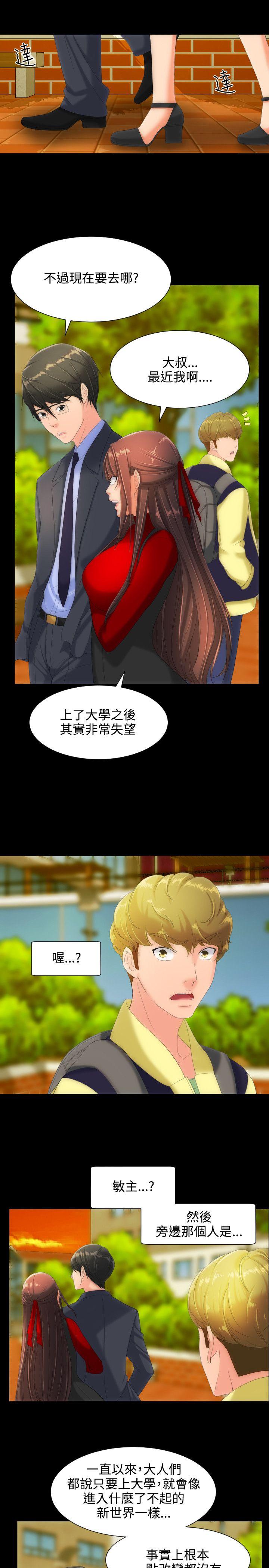 成人的滋味 第11話 第16页
