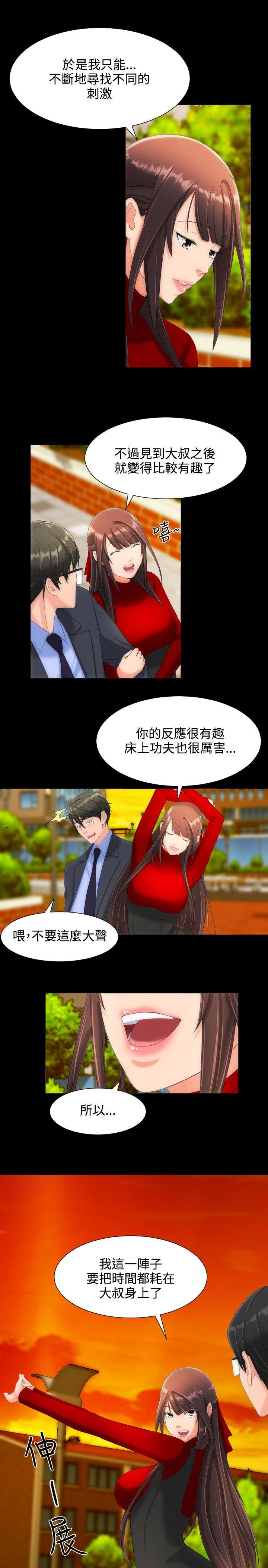 成人的滋味 第11話 第20页