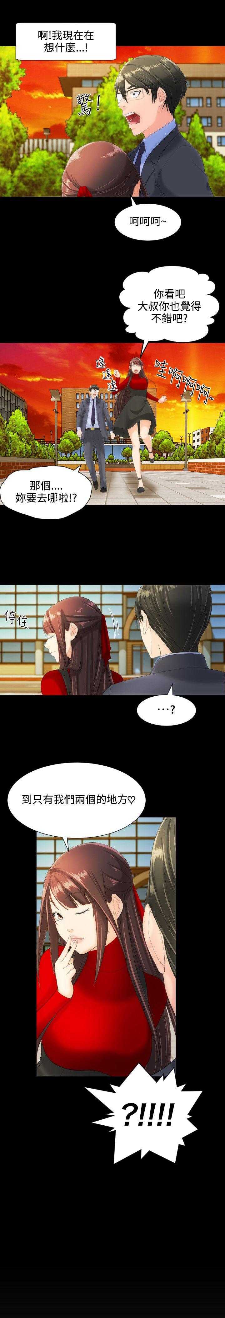 成人的滋味 第11話 第23页
