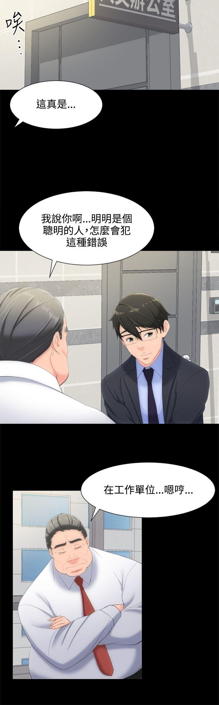 成人的滋味 第11話 第2页