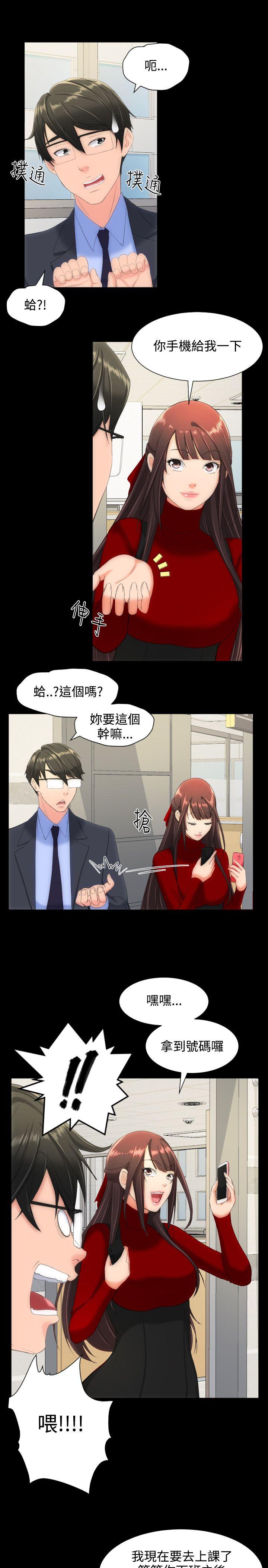 成人的滋味 第11話 第6页