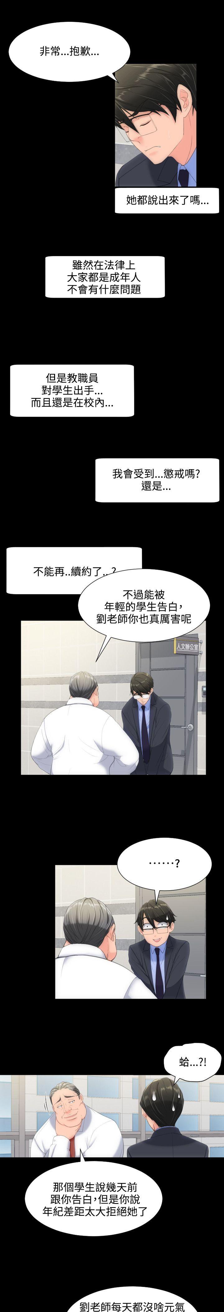 成人的滋味 第11話 第3页