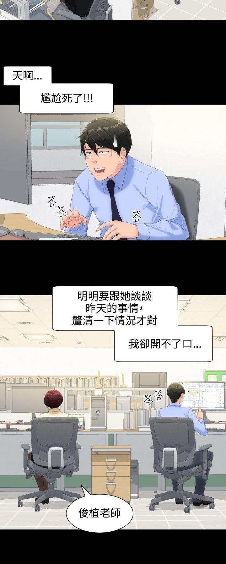 成人的滋味 第11話 第11页