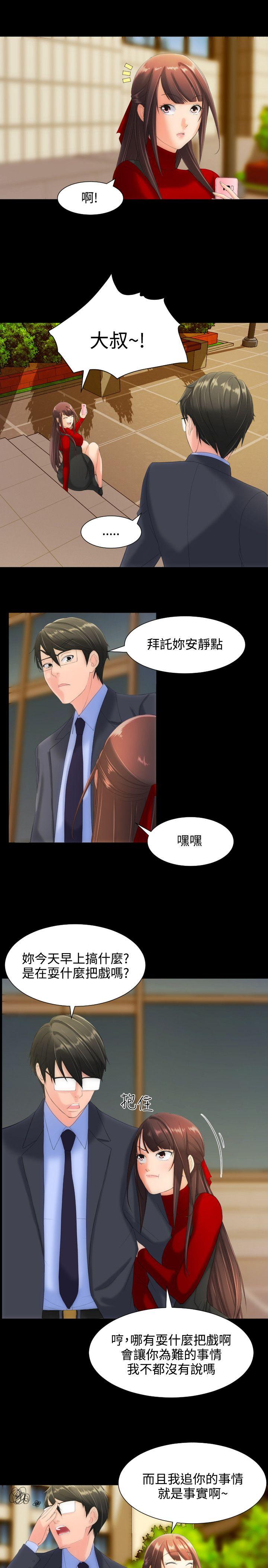 成人的滋味 第11話 第14页