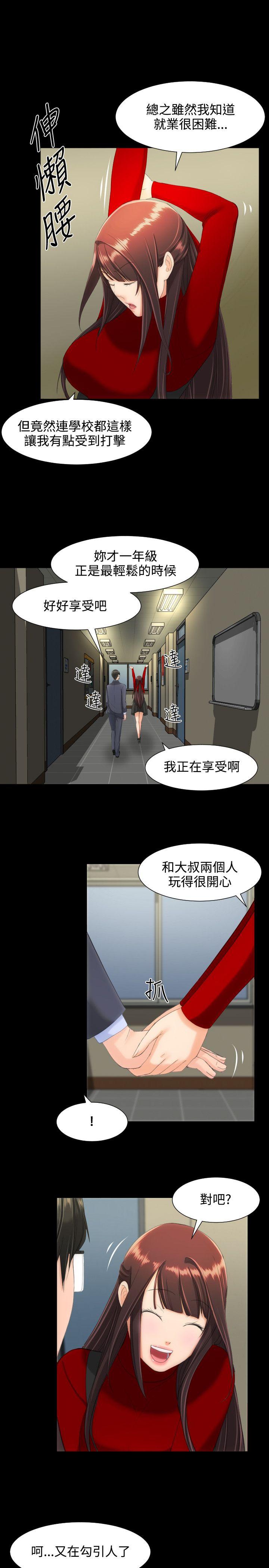 成人的滋味 第12話 第5页