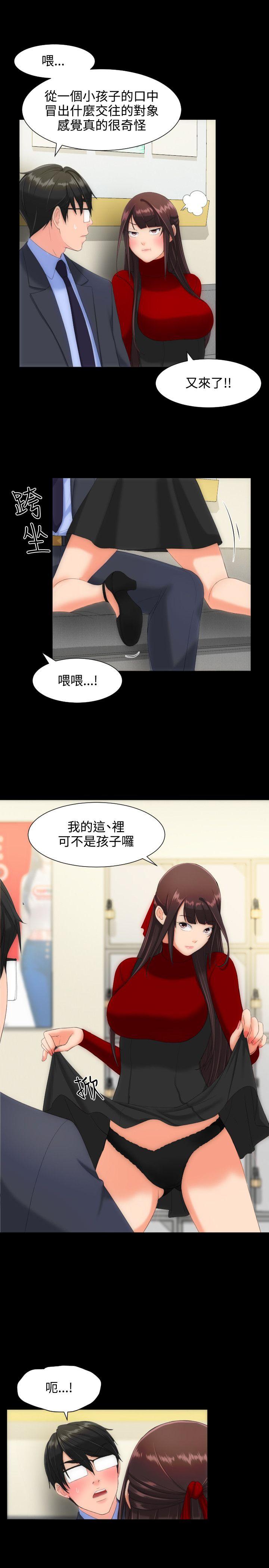 成人的滋味 第12話 第11页