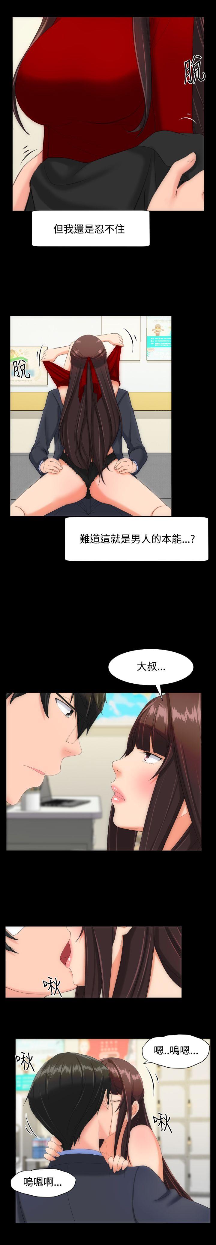 成人的滋味 第12話 第13页