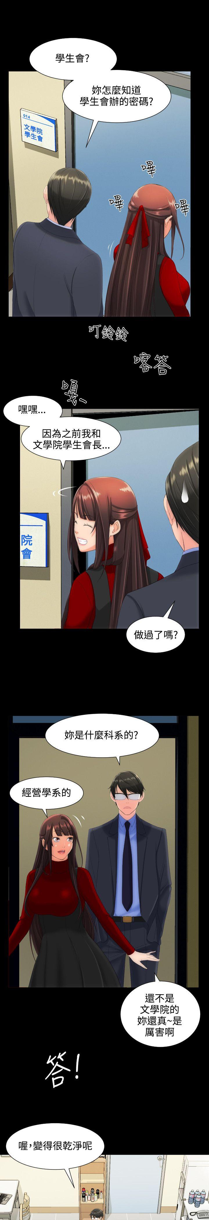 成人的滋味 第12話 第7页