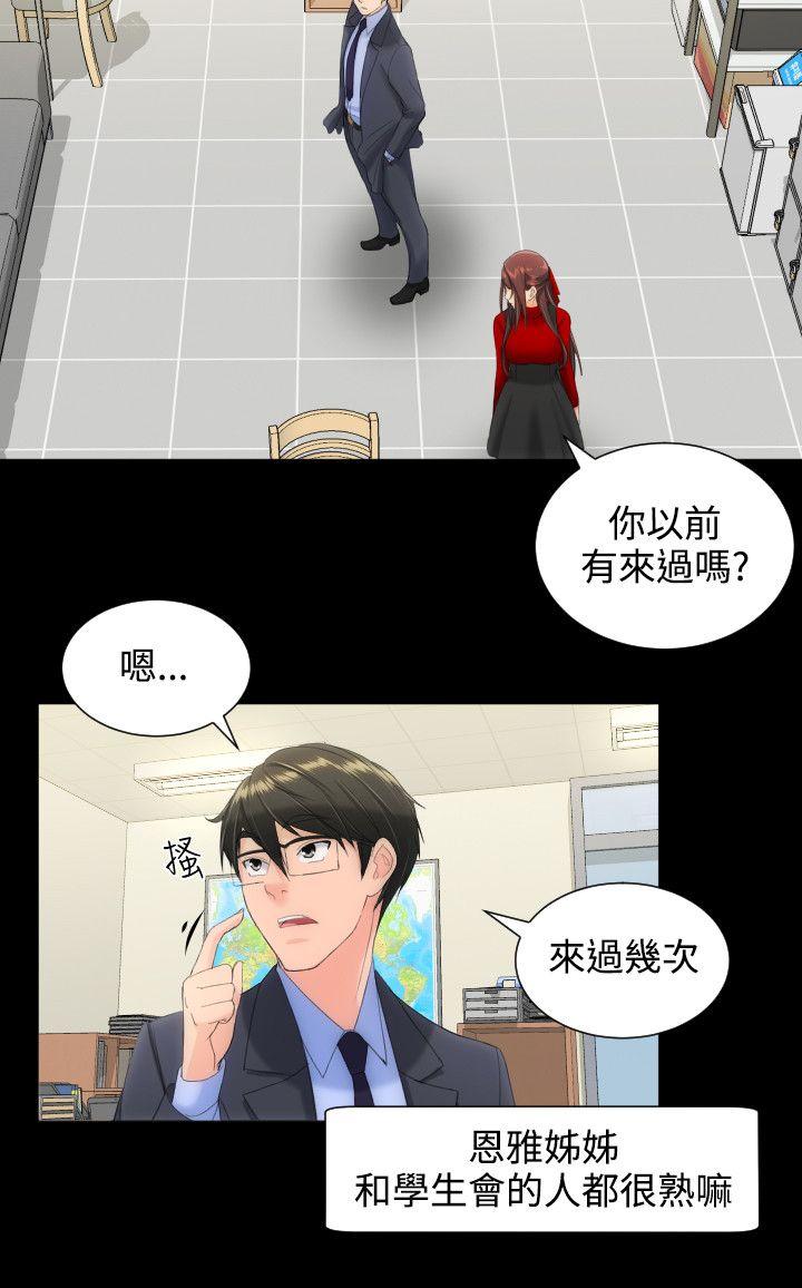 成人的滋味 第12話 第8页