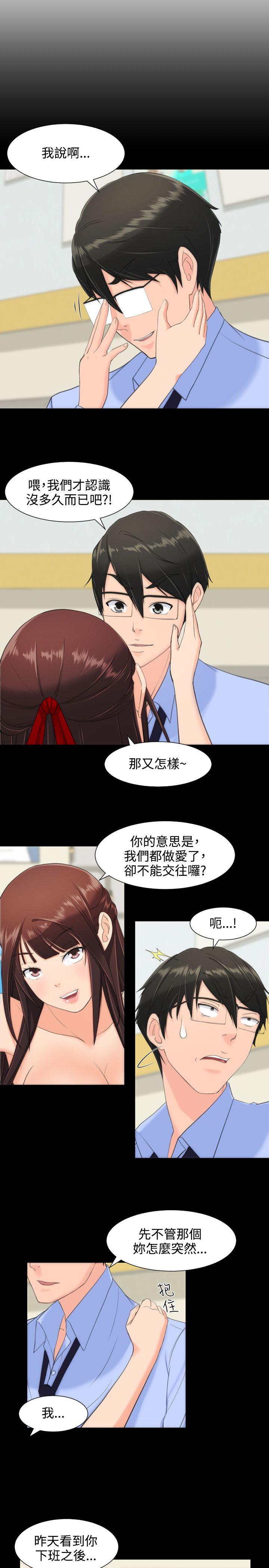 成人的滋味 第13話 第2页